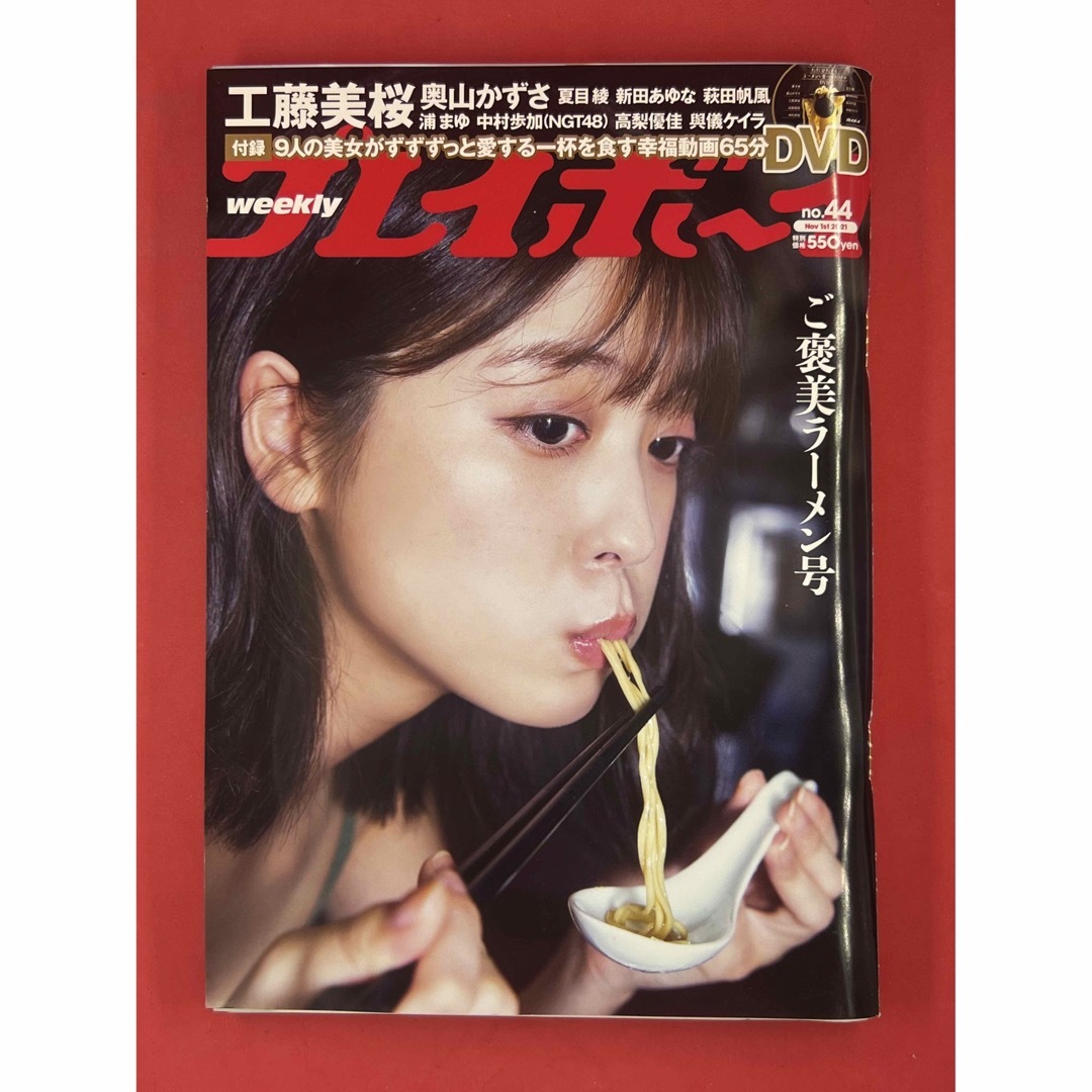 PLAYBOY(プレイボーイ)の週刊プレイボーイ/週プレ 2021年11月1日号 No.44 エンタメ/ホビーの雑誌(アート/エンタメ/ホビー)の商品写真