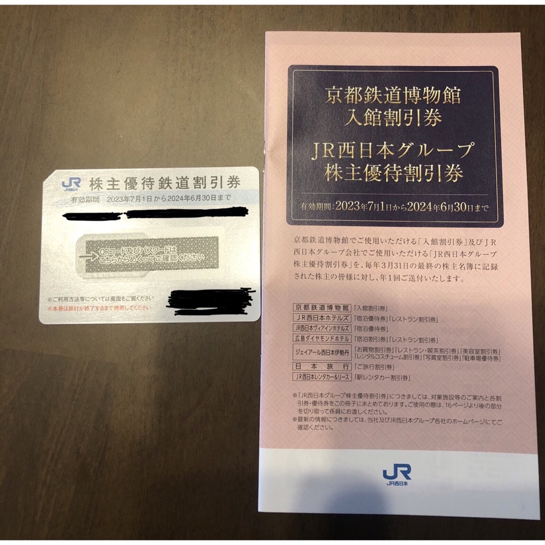 JR西日本 株主鉄道割引券、グループ割引券 1セットずつ チケットの優待券/割引券(その他)の商品写真