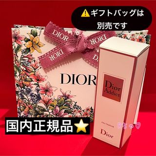 クリスチャンディオール(Christian Dior)の❤国内正規品❤未開封ディオール Dior アディクト オー フレッシュ人気香水(香水(女性用))