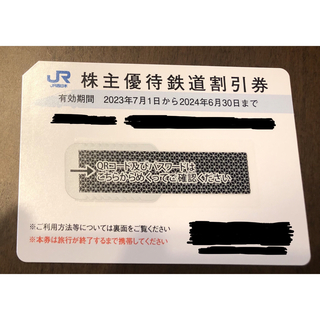 JR西日本 株主鉄道割引券　1枚(その他)