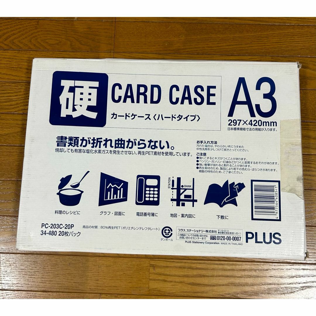 プラス カードケース ハードタイプ A3 18枚
