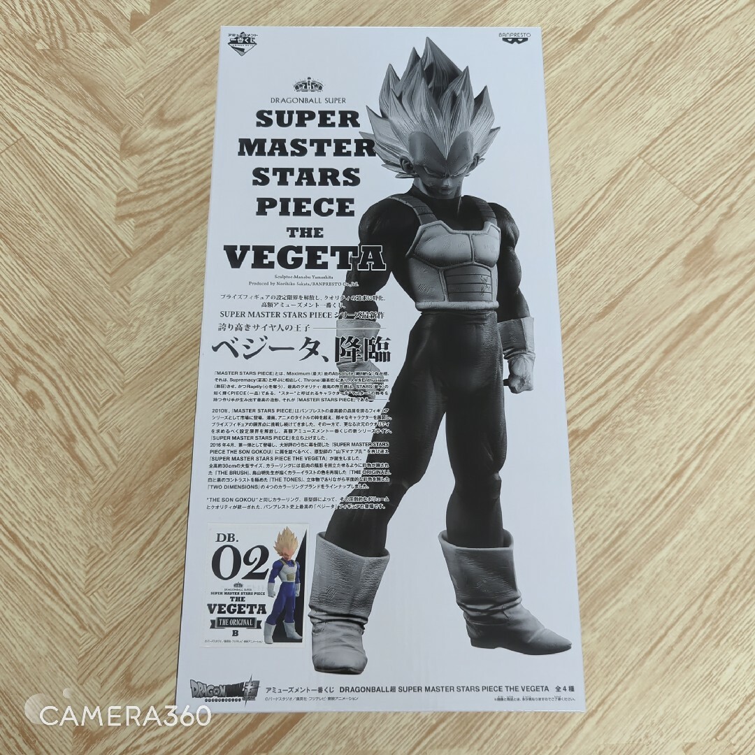 ドラゴンボール アミューズメント一番くじ SMSP ベジータ 02 B賞