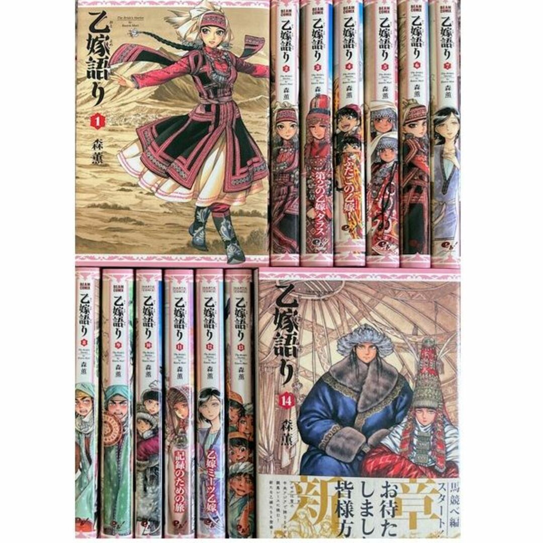 乙嫁語り1-14巻[最新巻まで]森薫☆送料無料☆全巻セット/おとよめがたり