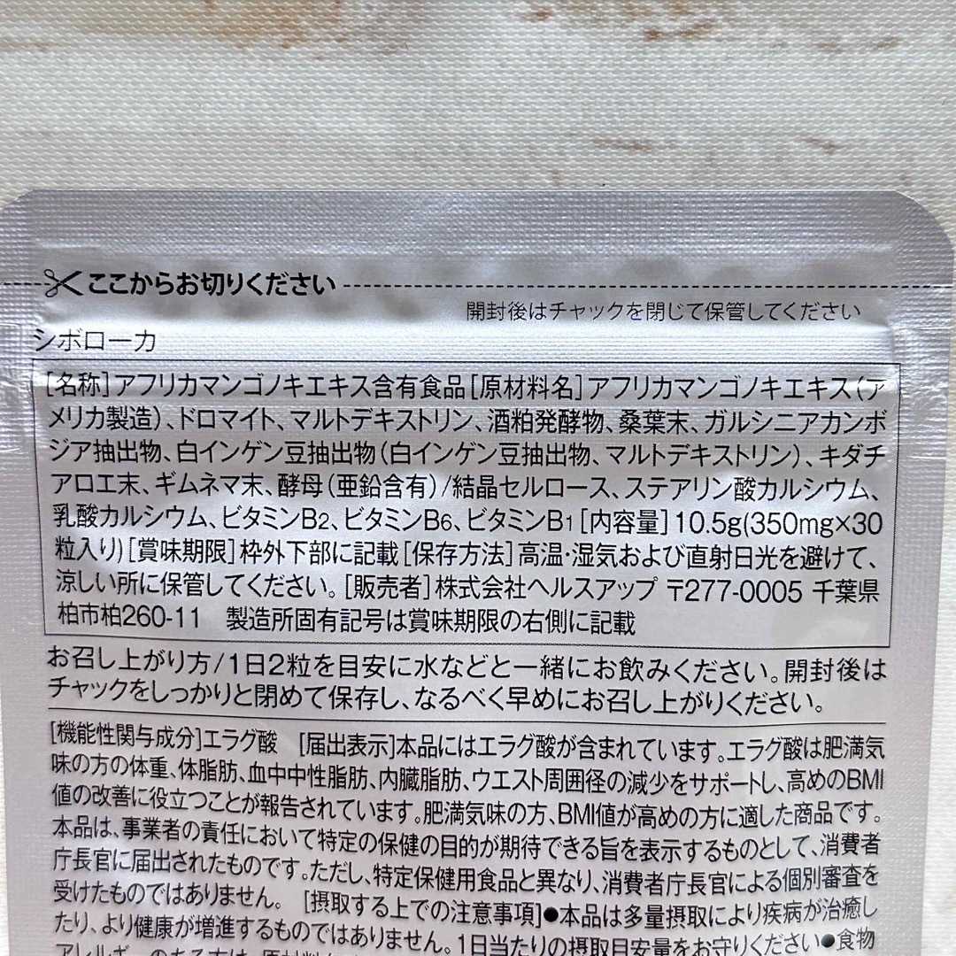シボローカ　30粒 コスメ/美容のダイエット(ダイエット食品)の商品写真