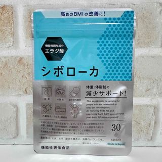 シボローカ　30粒(ダイエット食品)