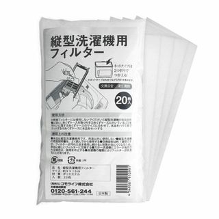 コモライフ 縦型洗濯機用フィルター 20枚入×4 糸くずケース 洗濯ネット ゴミ(洗濯機)