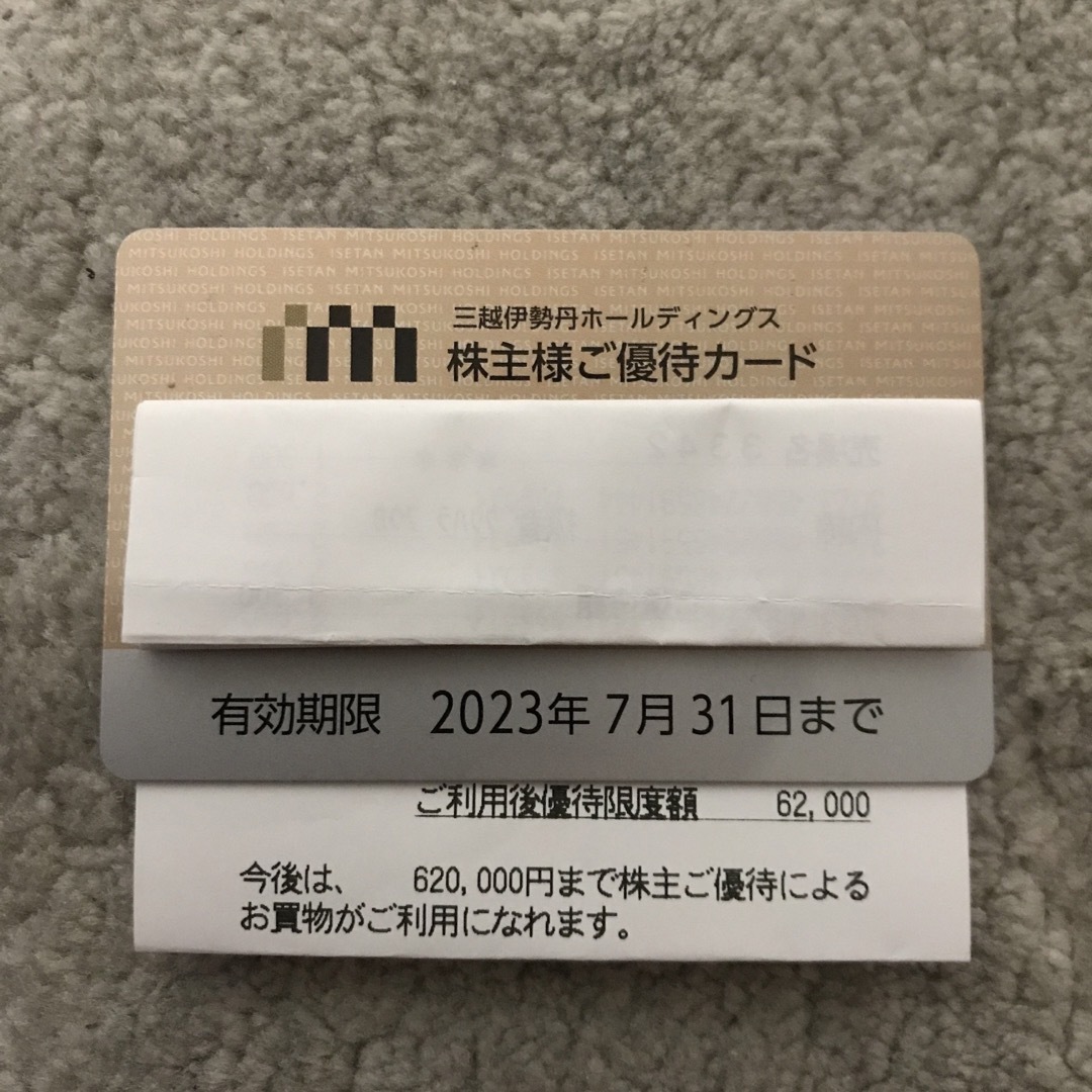 伊勢丹 - 三越伊勢丹 株主優待カード 限度額60万円超の通販 by ベル's ...