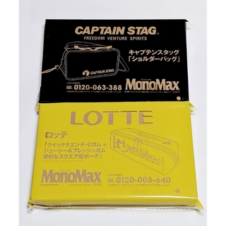 キャプテンスタッグ(CAPTAIN STAG)のモノマックス 2023年6月 付録 キャプテンスタッグバッグ+ロッテポーチ(ファッション)