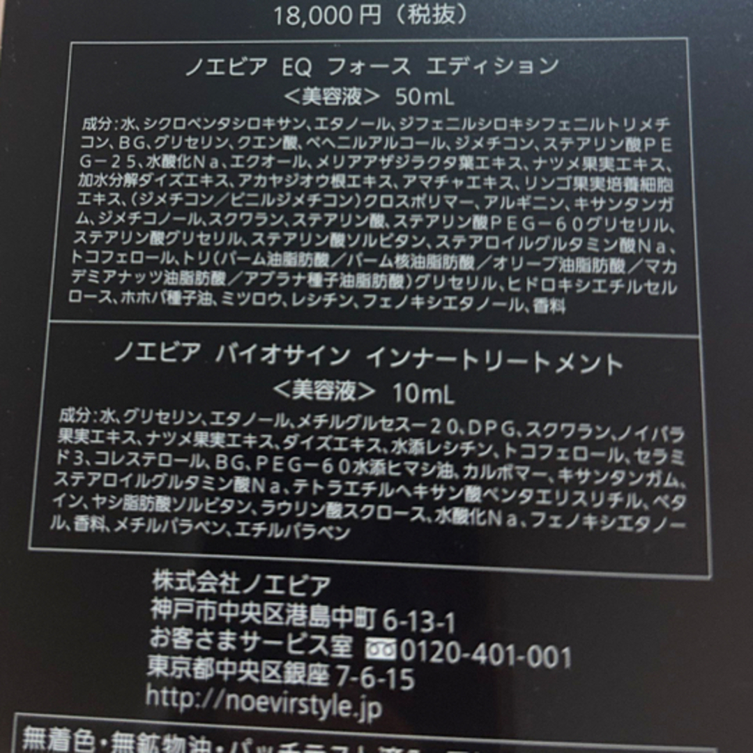 ノエビア リフトジェマ セット