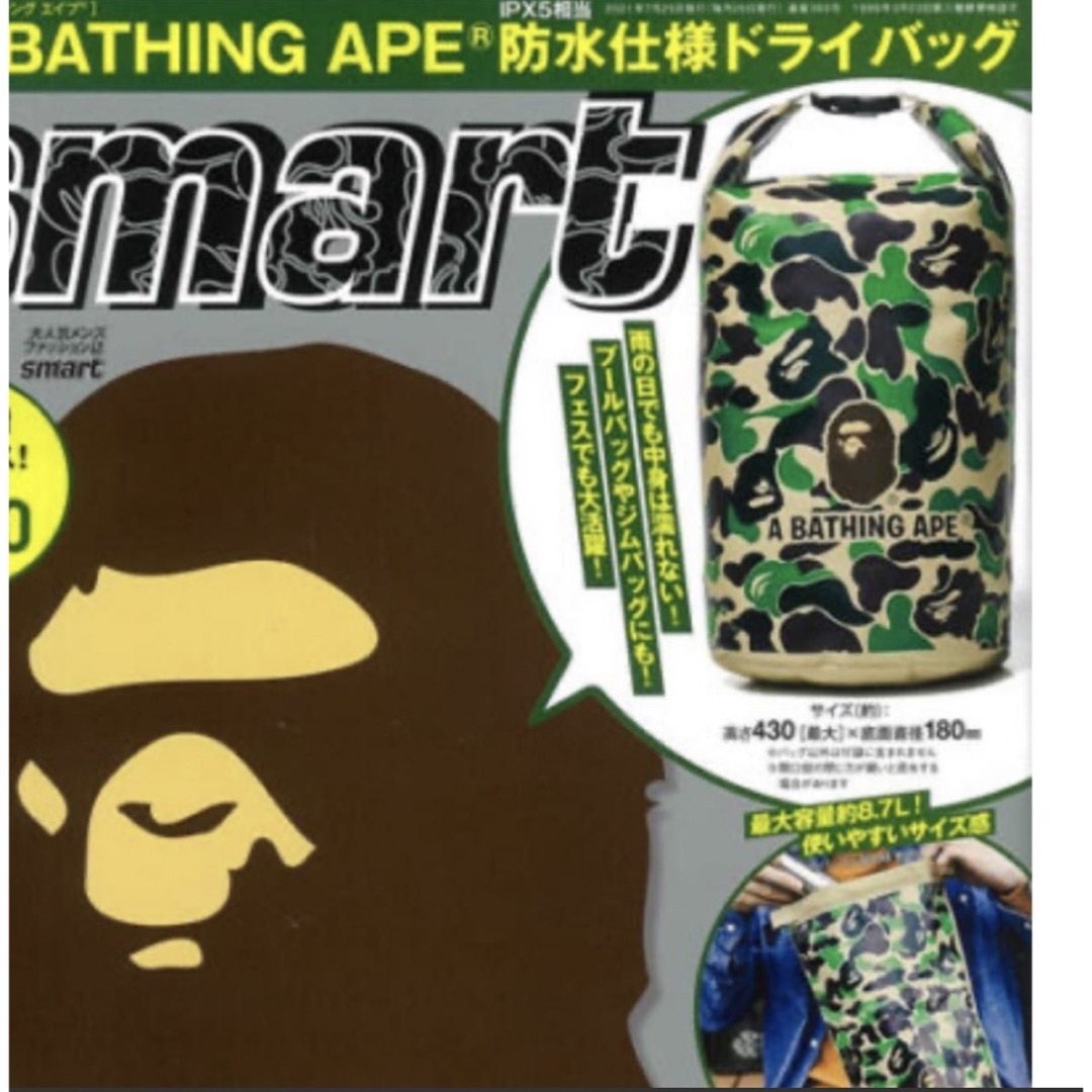 A BATHING APE(アベイシングエイプ)のsmartスマート雑誌 付録ア ベイシング エイプABC CAMO ドライバッグ メンズのバッグ(ドラムバッグ)の商品写真