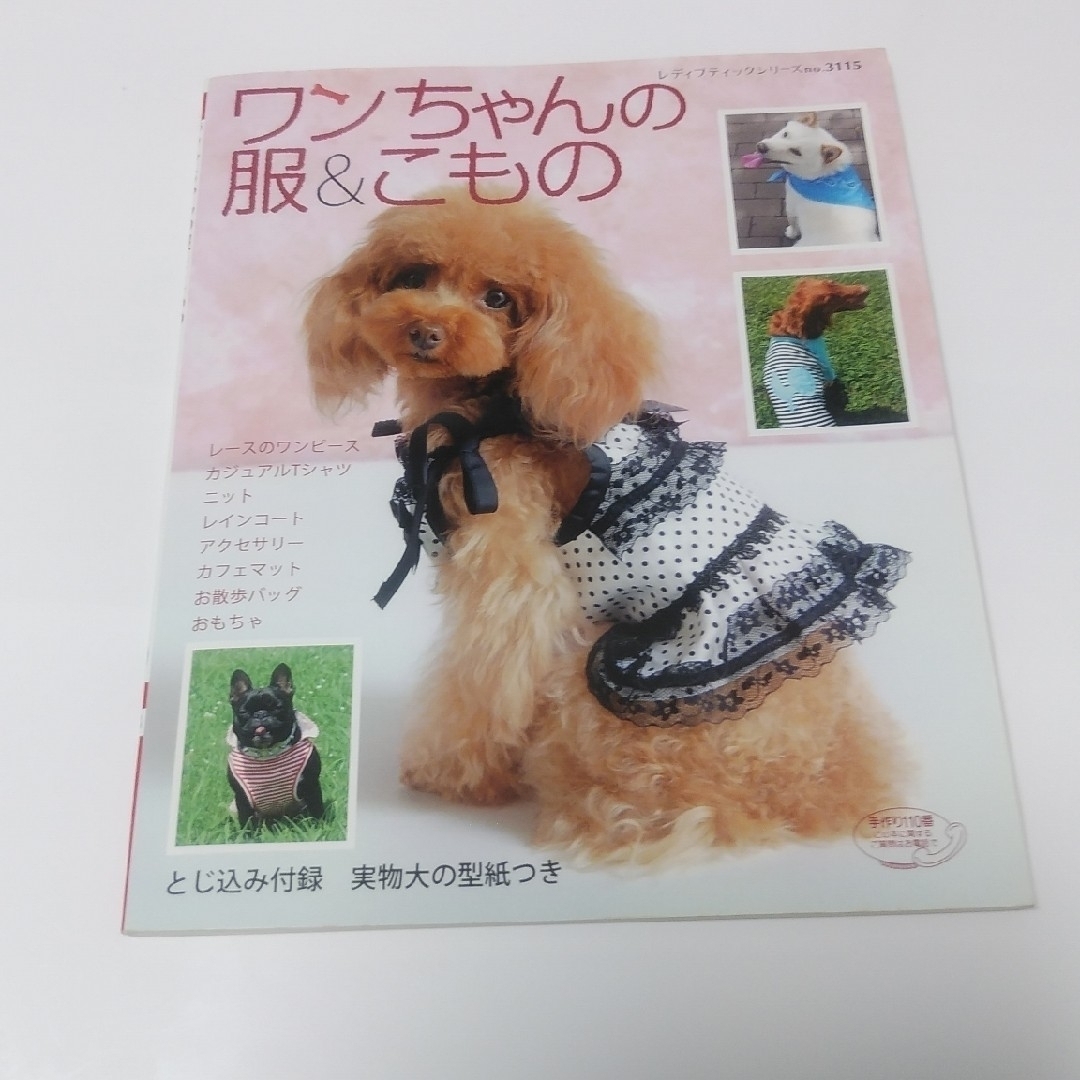 🐶ワンチャンの服こもの | フリマアプリ ラクマ