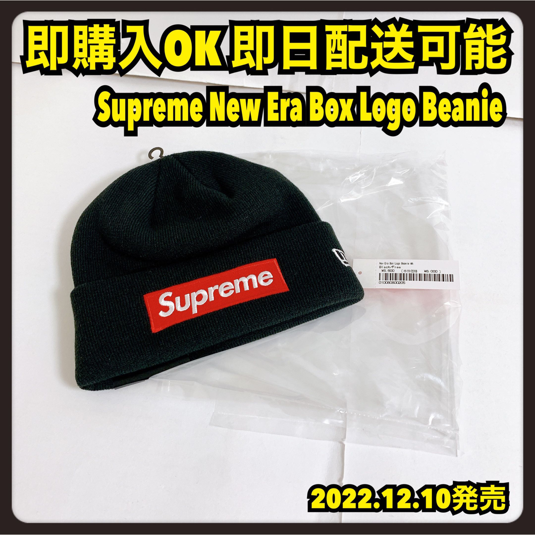 Supreme - 黒 シュプリーム ニューエラ ボックスロゴ ビーニー の+