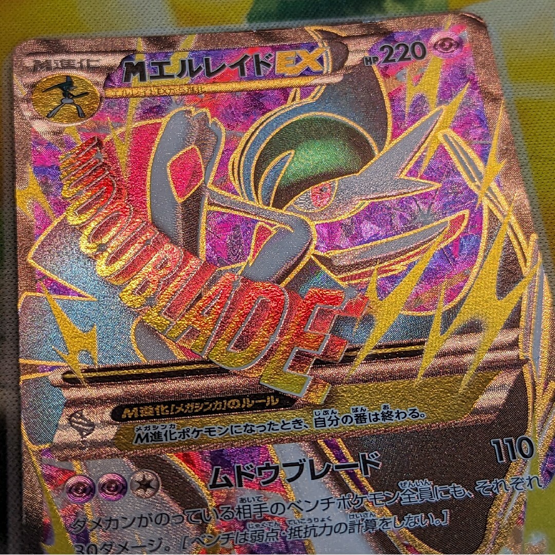 ポケモンカード　mエルレイドex sr