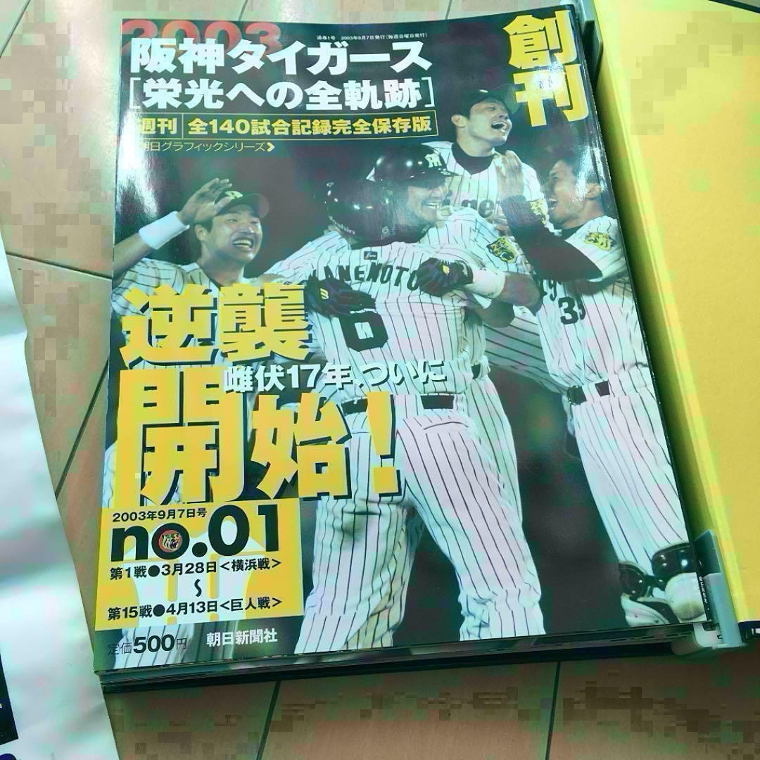 阪神タイガース 阪神タイガースセット 栄光への全軌跡ファイル＆ストラップ 2003年 永久保存版の通販 by amidondon's  shop｜ハンシンタイガースならラクマ