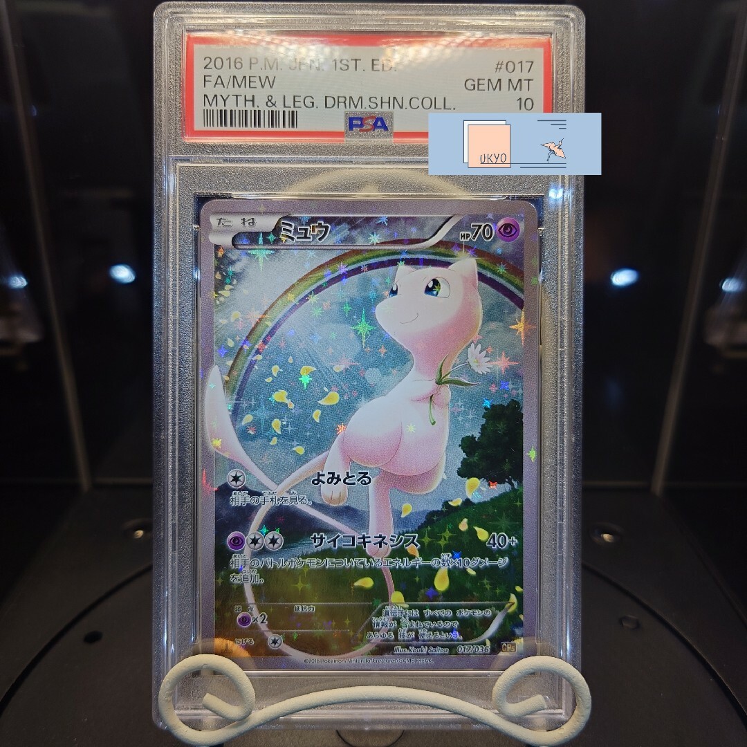 PSA10 ミュウ CP5 伝説キラコレクション 017/036 1st 初版 - novius-it.hu