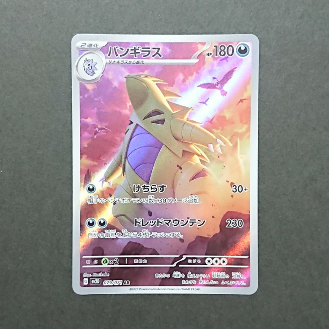 ポケモンカード【PSA10】バンギラス AR