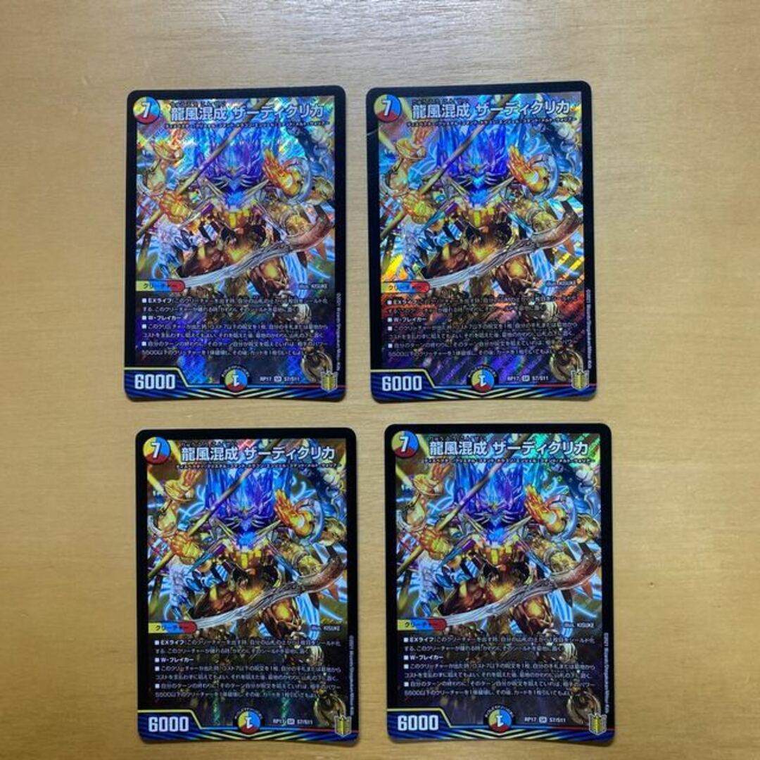 龍風混成 ザーディクリカ SR S7/S 即日発送可 エンタメ/ホビー