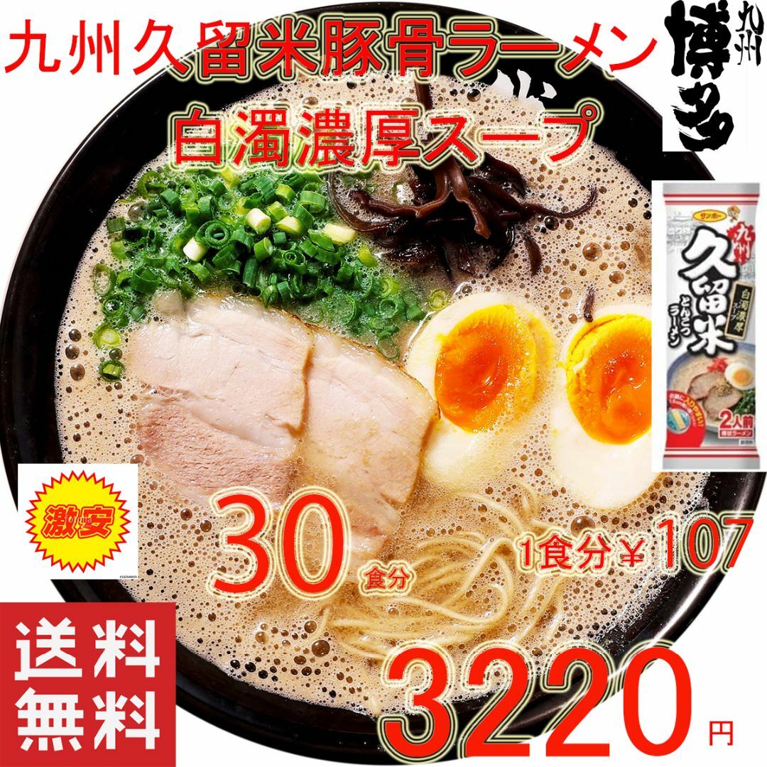 人気　久留米　豚骨ラーメン　白濁濃厚　豚骨スープ　九州　博多　ラーメン　うまかよ | フリマアプリ ラクマ