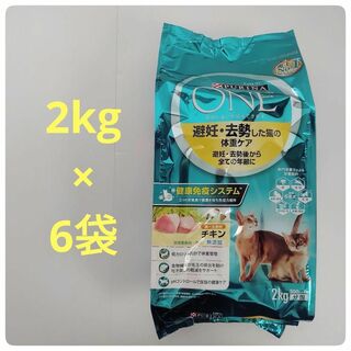 ネスレ(Nestle)のピュリナワン 避妊・去勢した猫の体重ケア 全年齢 チキン 2kg×6袋(猫)