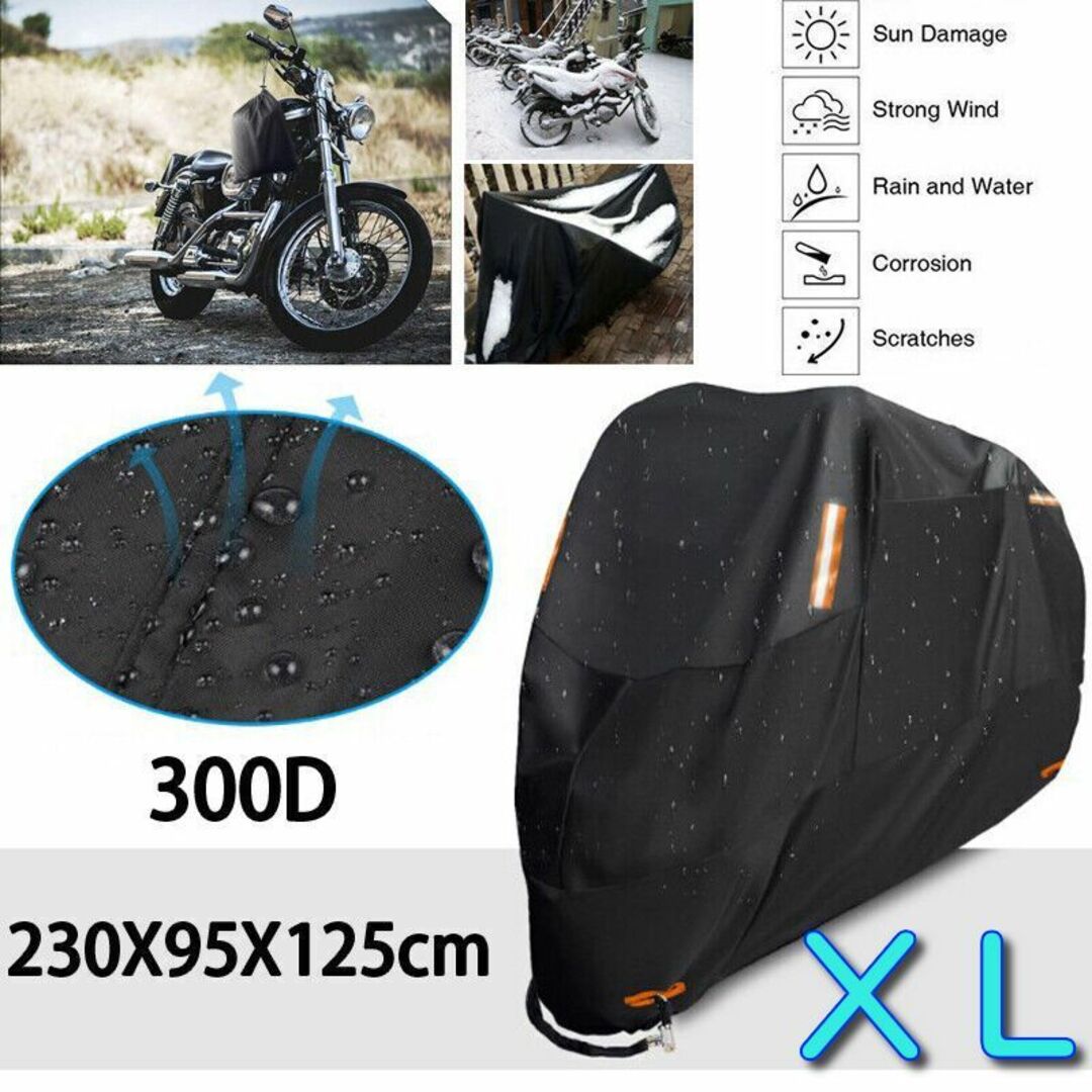 ○XL 超厚手 バイクカバー 300D バイク用 カバー オックスフォード