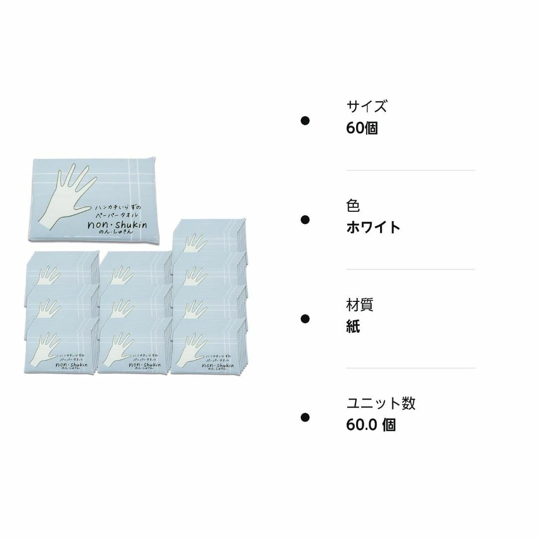トーヨ のん・しゅきん 携帯用 ペーパータオル 使い捨てハンカチ 紙 ナプキン 1