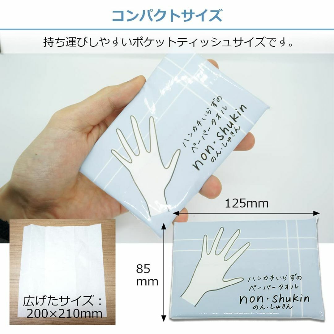 トーヨ のん・しゅきん 携帯用 ペーパータオル 使い捨てハンカチ 紙 ナプキン 2