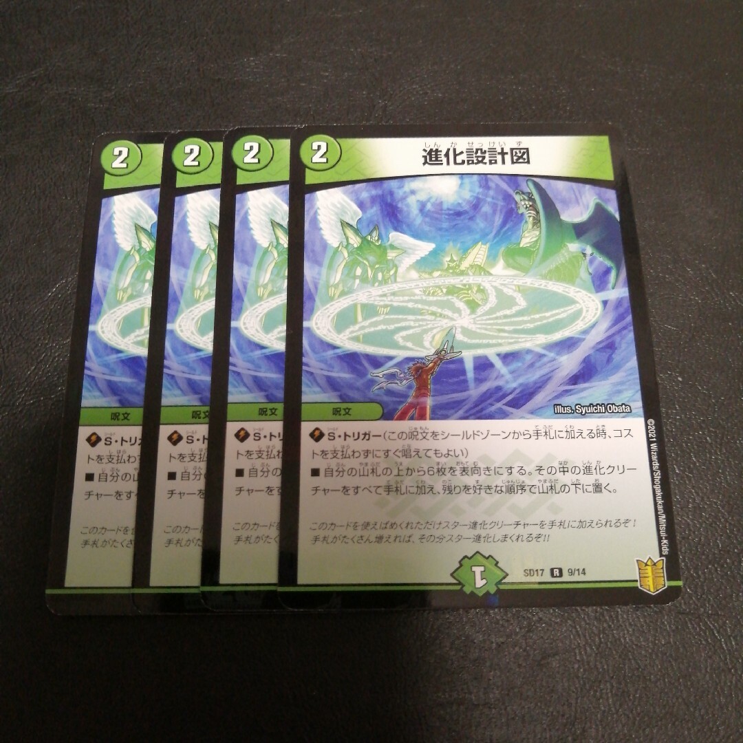 デュエルマスターズ - 進化設計図の通販 by 4869's shop|デュエル ...