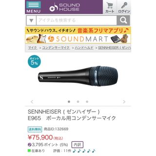 ゼンハイザー(SENNHEISER)の【新品未開封】【国内正規品】sennheiser e965(マイク)