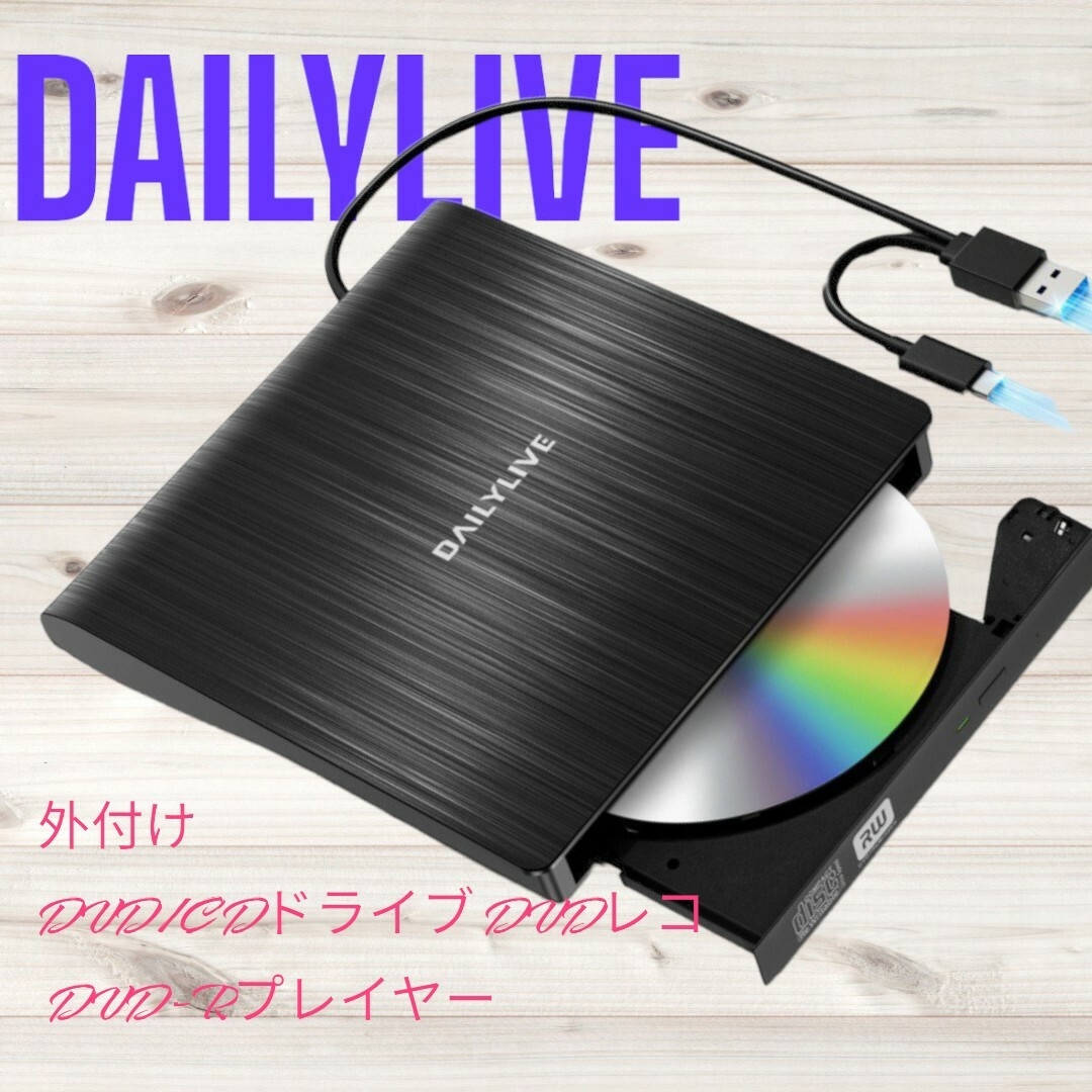 【新品未使用】DAILYLIVE　外付けDVD/CDドライブ