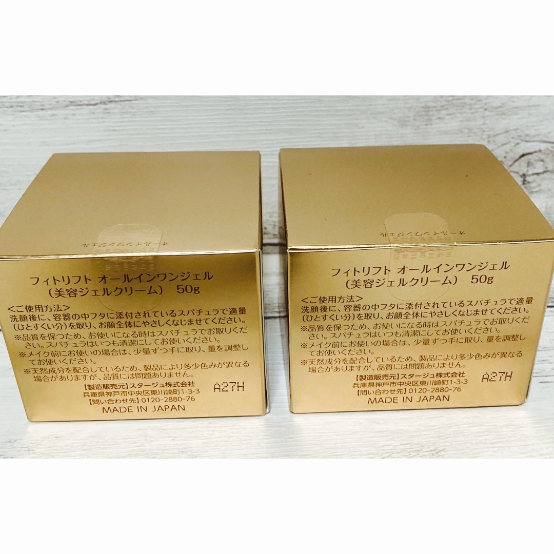 フィトリフトオールインワンジェル 50g 2個セットの通販 by ひめ's ...