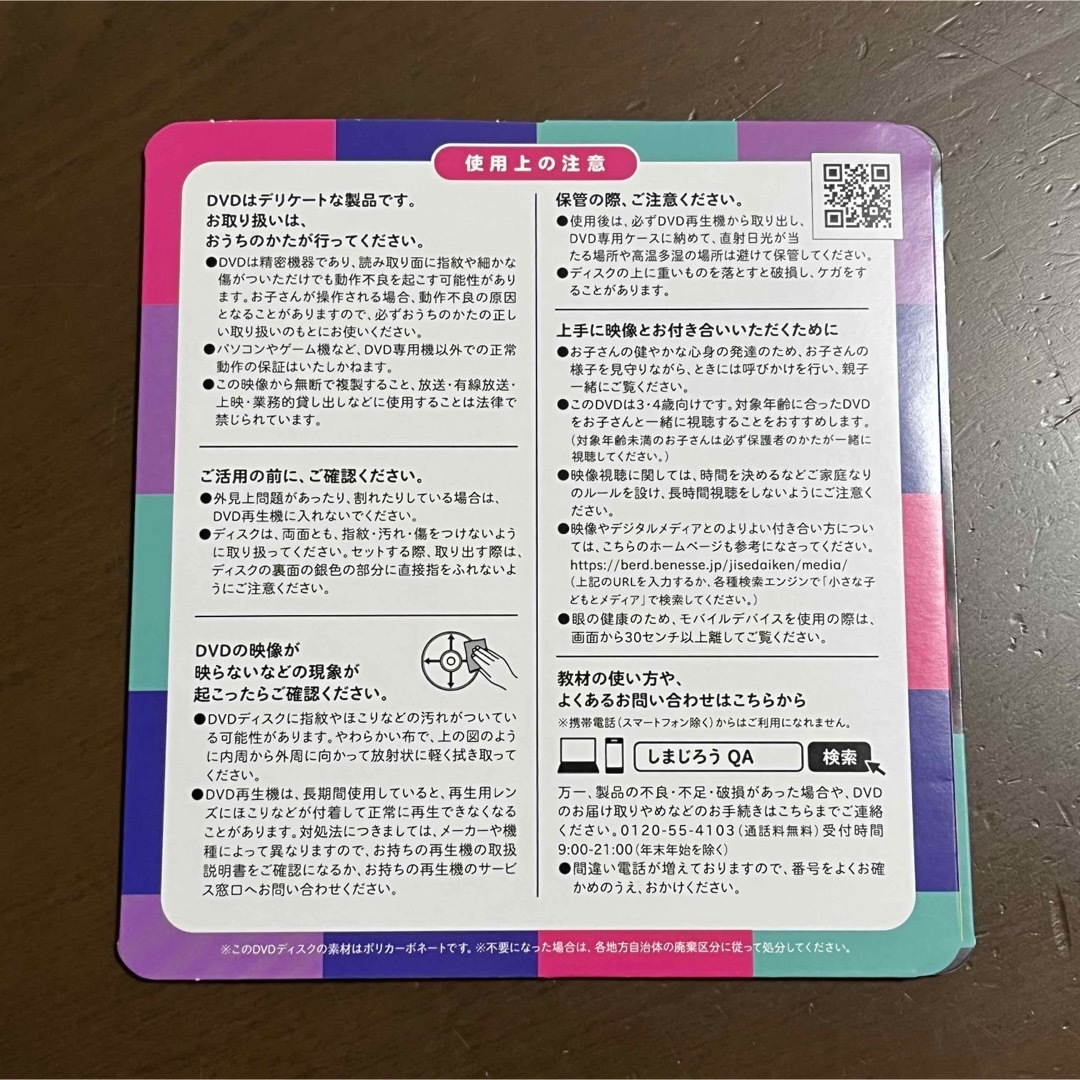 Benesse - 最新 こどもちゃれんじ トイレタイム DVD 新品 しまじろうの