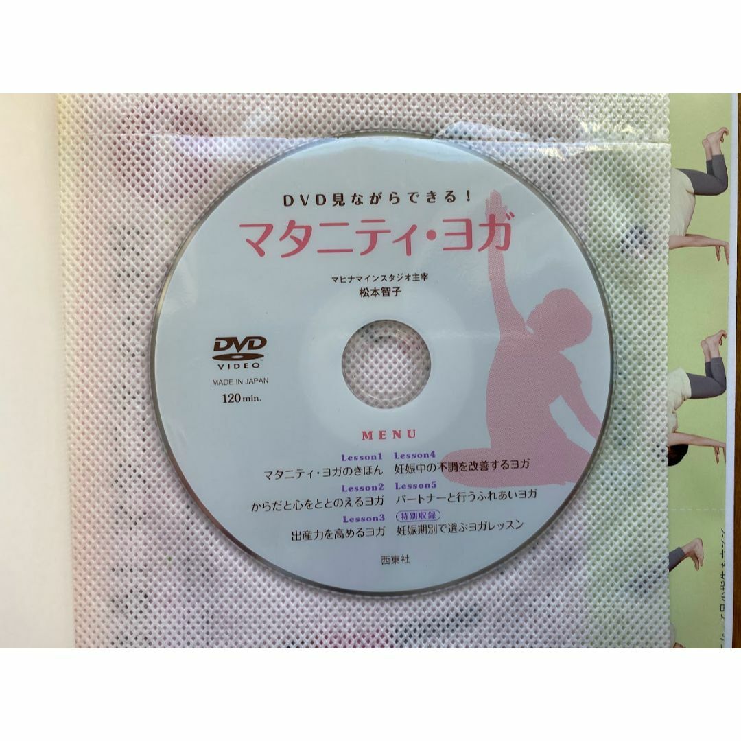 本 マタニティ ヨガ 子どもが育つ魔法の言葉 エンタメ/ホビーの本(住まい/暮らし/子育て)の商品写真