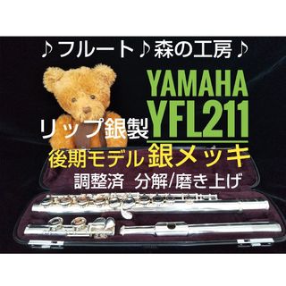 紺×赤 【クリーニング済♪】 YAMAHA ヤマハ フルート YFL 221 リップ