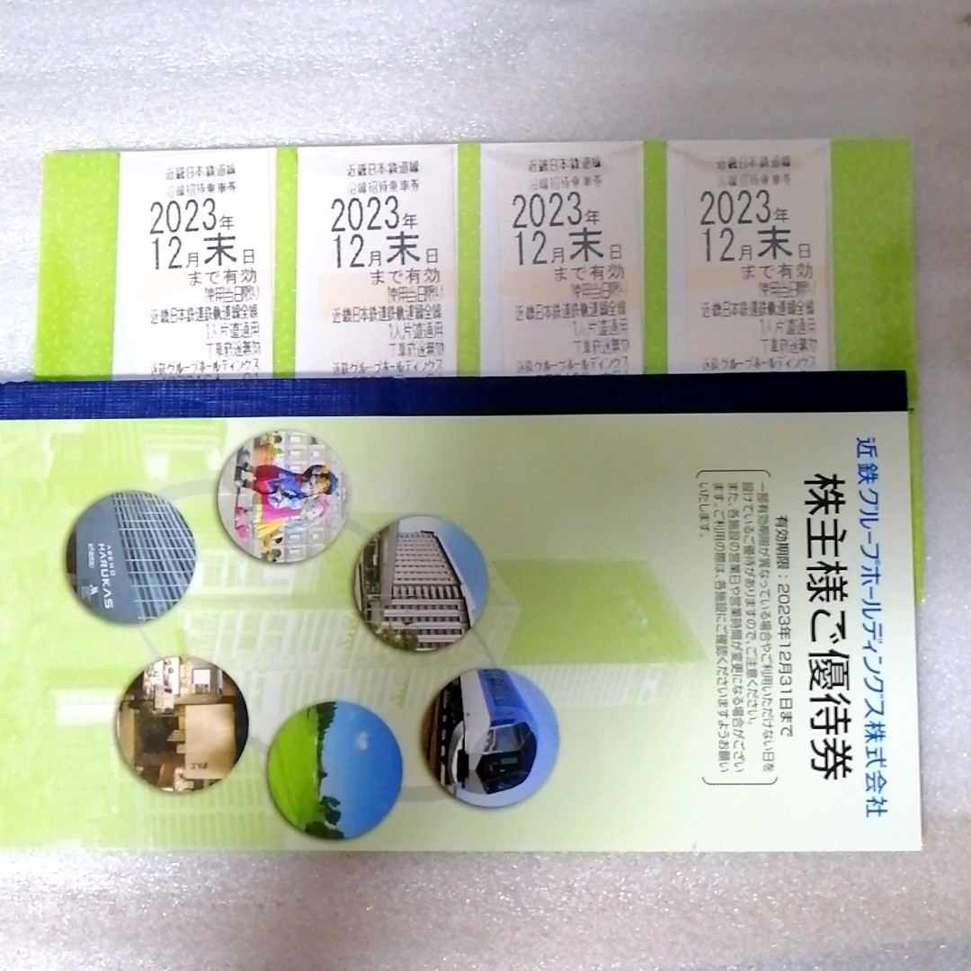 近鉄株主優待乗車券4枚 2023年12月末日まで有効の通販 by こてつ's ...