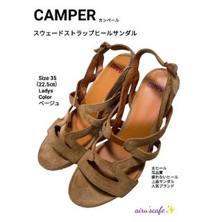 カンペール(CAMPER)の【CAMPER】 カンペール　スウェードヒールサンダル　ベージュ　22.5㎝(サンダル)