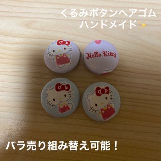 サンリオ ヘアアクセサリーの通販 49点 | サンリオのハンドメイドを