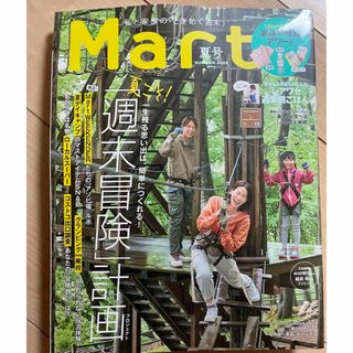 Mart (マート) 2023年 08月号　コストコ版(生活/健康)