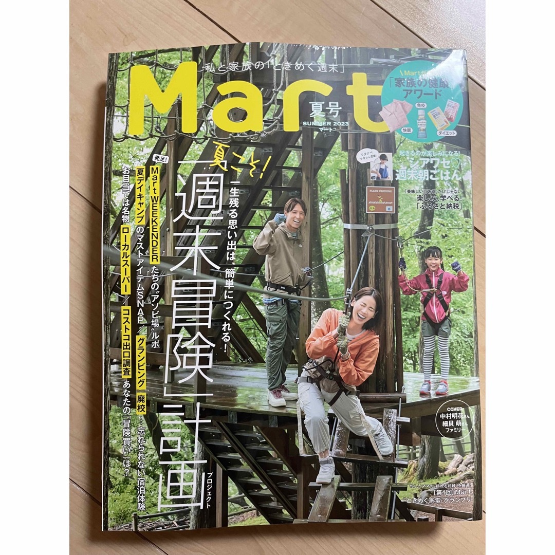 【お値下げしました！】Mart (マート) 2023年 08月号　コストコ版 エンタメ/ホビーの雑誌(生活/健康)の商品写真