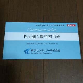 東京センチュリー 株主優待割引券 ニッポンレンタカー 3000円分(その他)