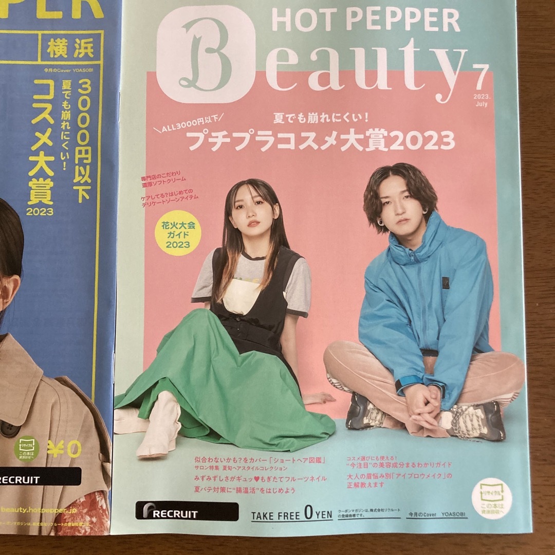 YOASOBI ホットペッパー+ホットペッパーbeauty 2種セット !の通販 by
