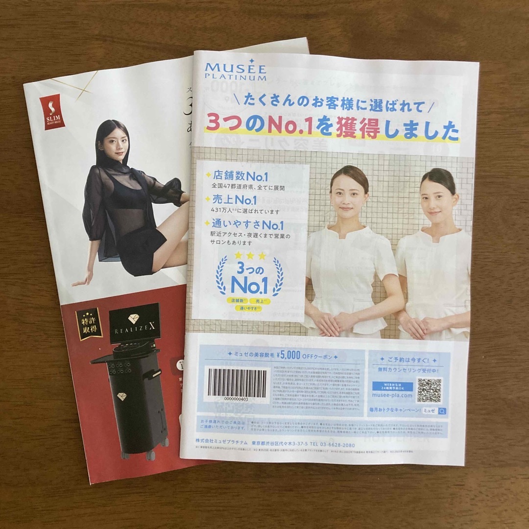 新品未使用!Super beauty2点セット-