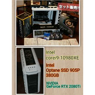 SALE★おまとめPC Intel corei9-10980XE 18C36T(デスクトップ型PC)