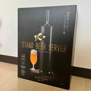 グリーンハウス ビール サーバー スタンド 型 超音波式　GH-BEERK-BK(アルコールグッズ)