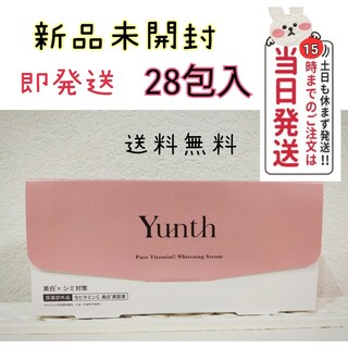 Yunth ユンス 生ビタミンC 美容液 1ml×28包入×1箱(美容液)