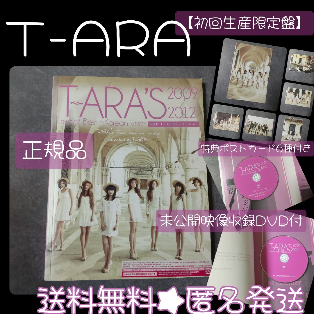 【初回生産限定】特典付！【未公開映像収録DVD付】『T-ARA’s Best ～