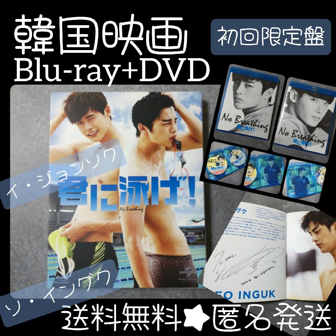 【廃盤】【初回限定盤】Blu-ray★君に泳げ！★ イ・ジョンソク、ソ・イングク