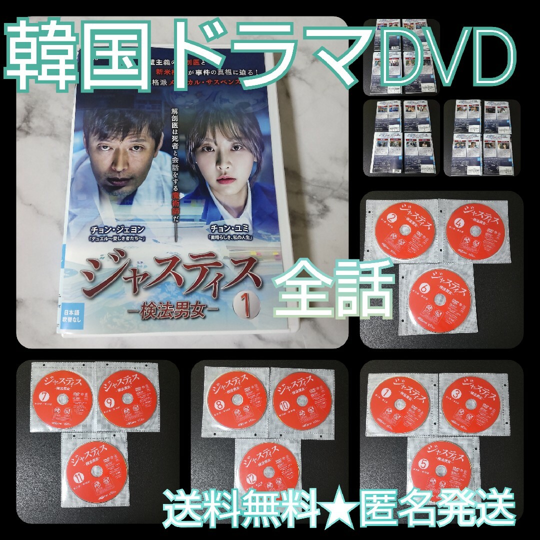 韓国ドラマ】DVD『ジャスティス -検法男女- 』(全話)☆レンタル落ちの