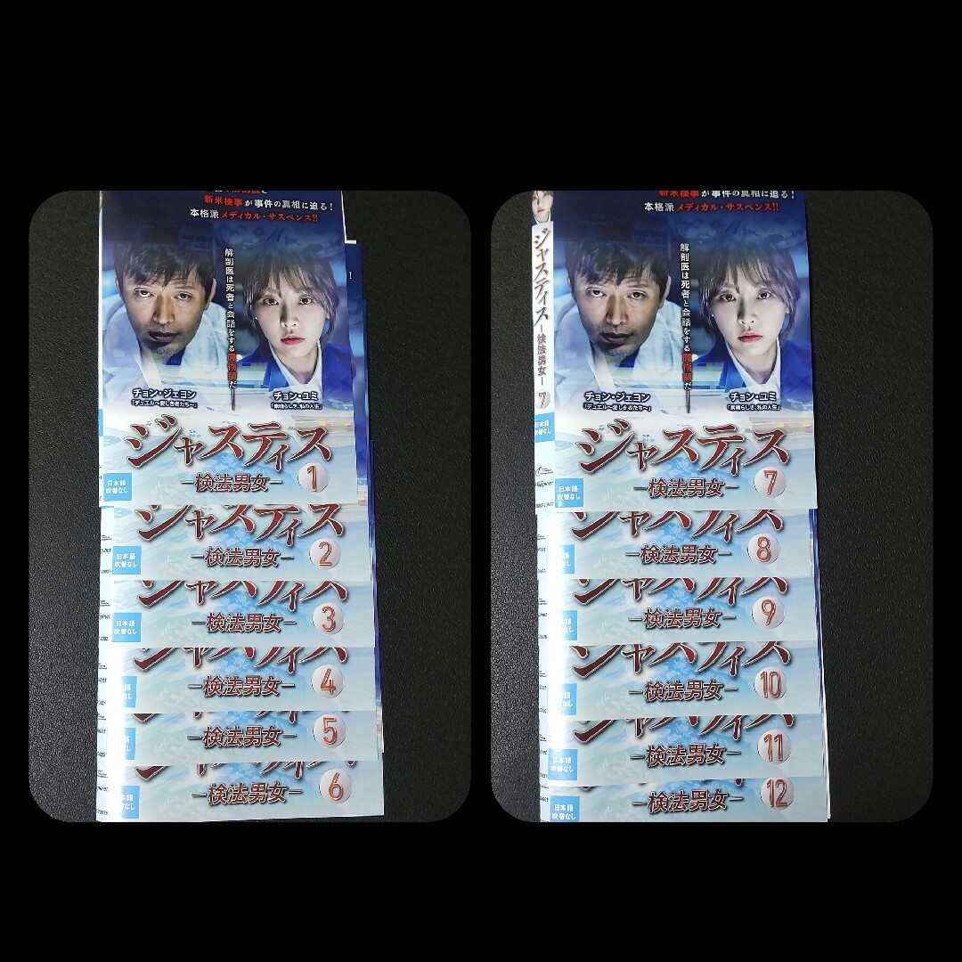 韓国ドラマ】DVD『ジャスティス -検法男女- 』(全話)☆レンタル落ちの