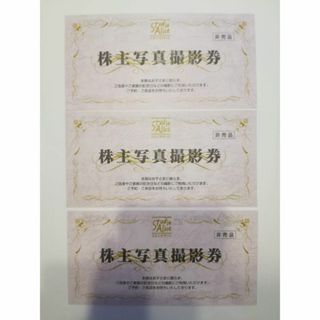 3枚 送料込 スタジオアリス 株主写真撮影券 株主優待券(ショッピング)