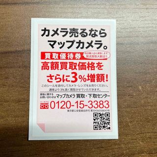 マップカメラ　買い取り優待券(ショッピング)